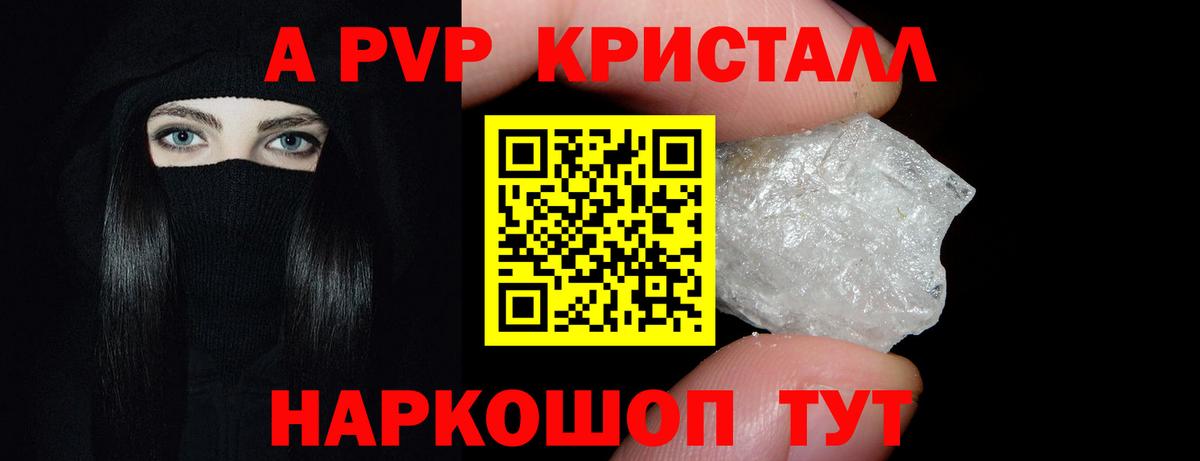 Alpha-PVP кристаллы Югорск
