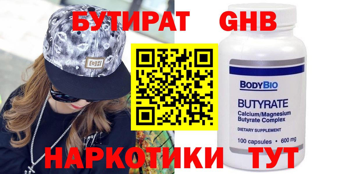 Бутират бутик Югорск
