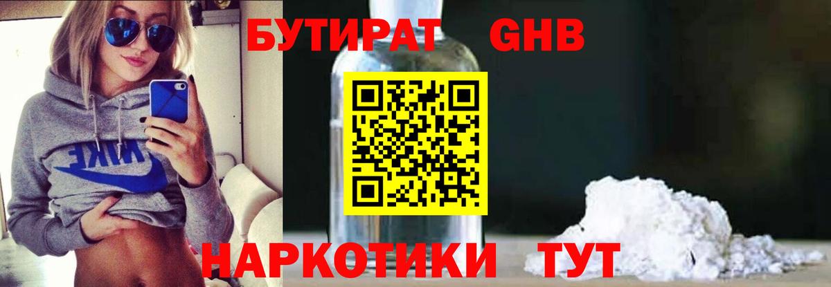 БУТИРАТ бутик  Вход с VPN  Югорск 