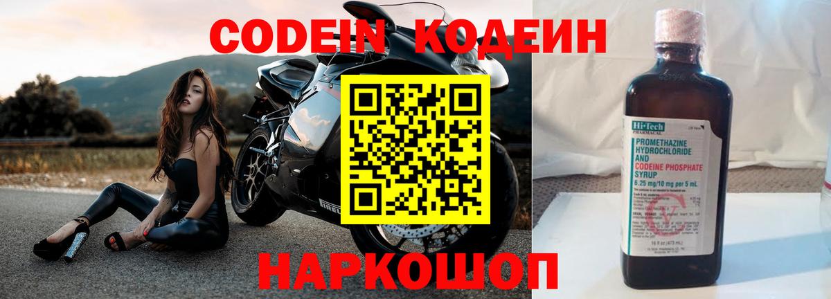 Кодеиновый сироп Lean Purple Drank  Вход с VPN  Codein напиток Lean (лин)  Югорск 
