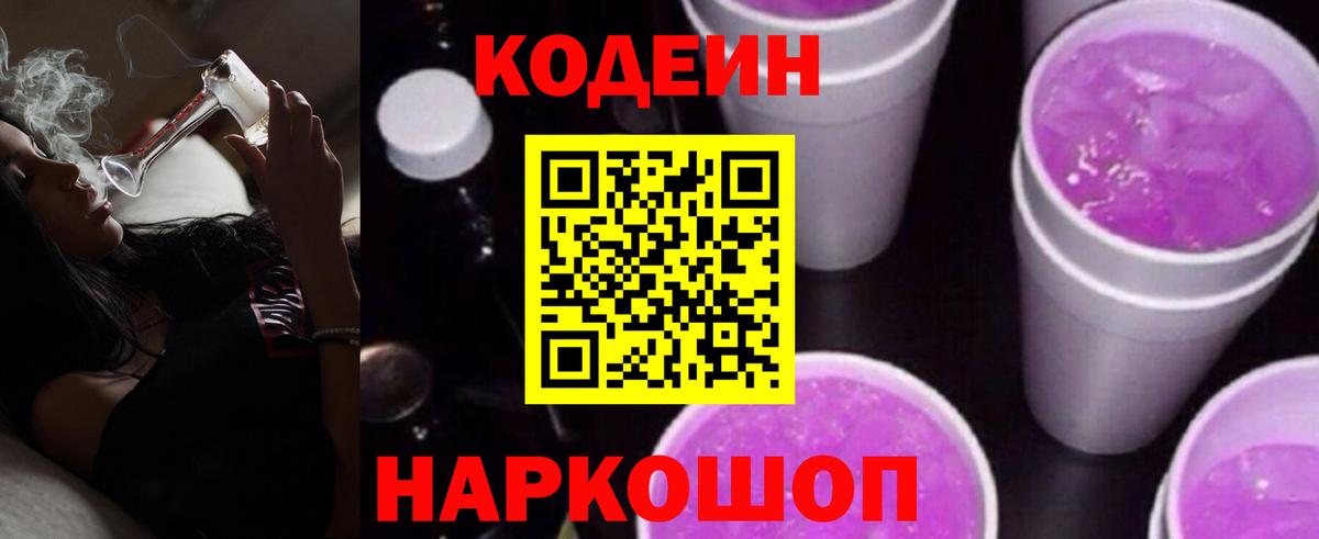 Codein Purple Drank Югорск