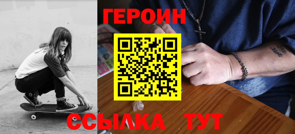 ГЕРОИН белый  Вход с VPN  Югорск 