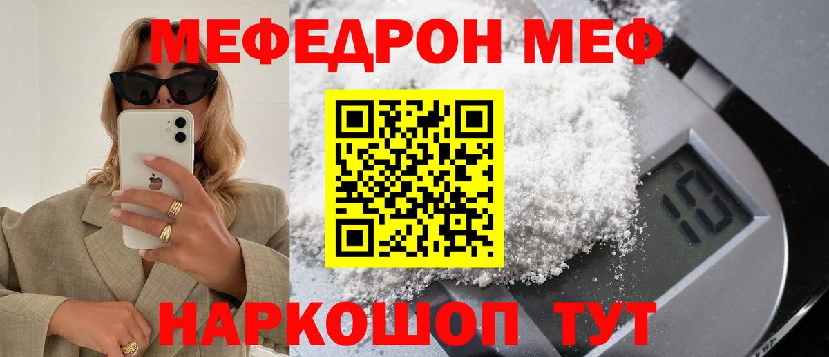 Меф кристаллы Югорск
